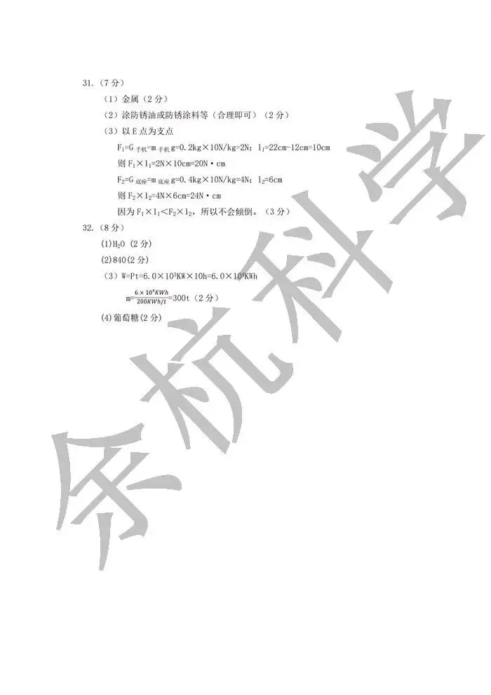 【中考模拟】2026年5月浙江金华中考一模科学卷(市统测)(附答案) 第16张