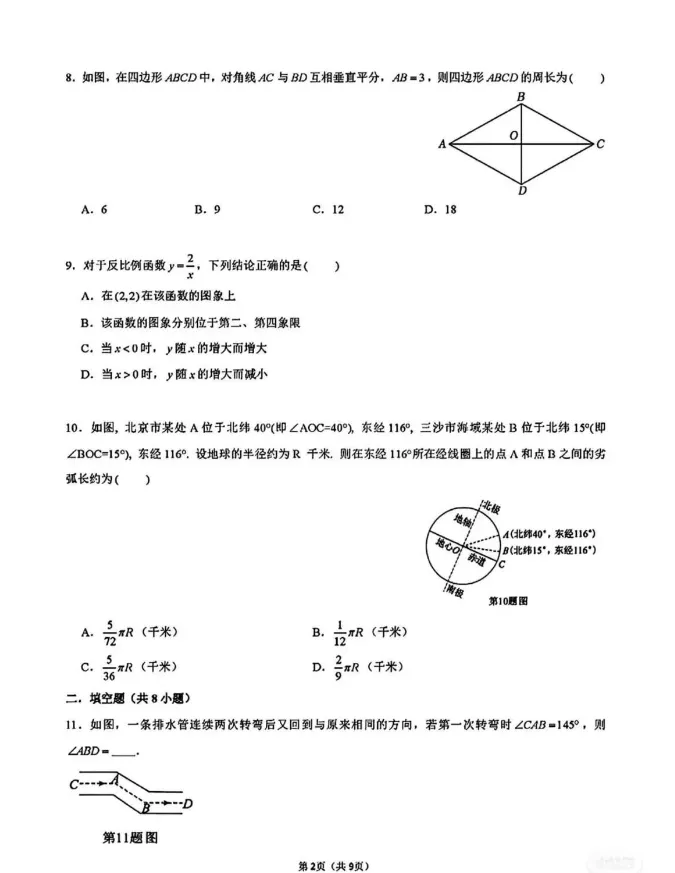 2025年湖南省中考真题试卷+答案解析【全科】,电子版可下载! 第4张 2025年湖南省中考真题试卷+答案解析【全科】,电子版可下载! 第4张