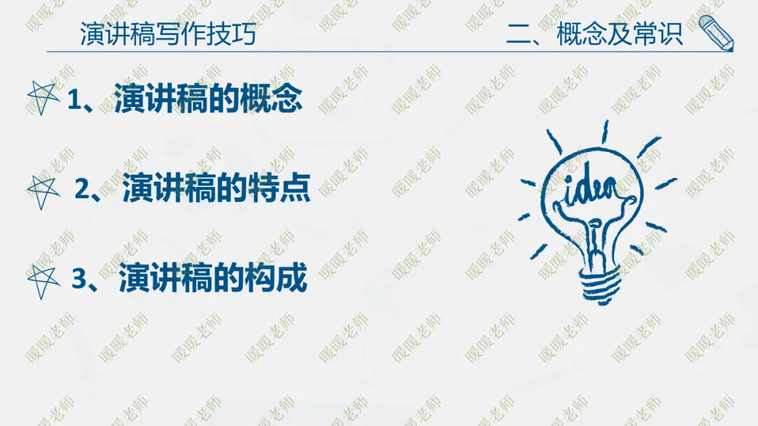 中考复习——演讲稿写作技巧 课件55页 第5张