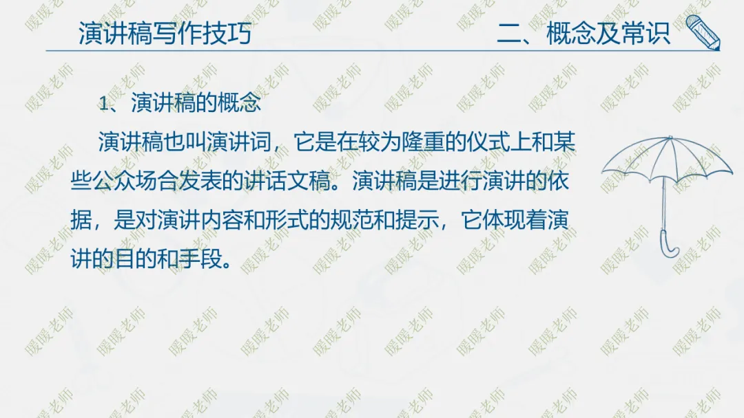 中考复习——演讲稿写作技巧 课件55页 第6张