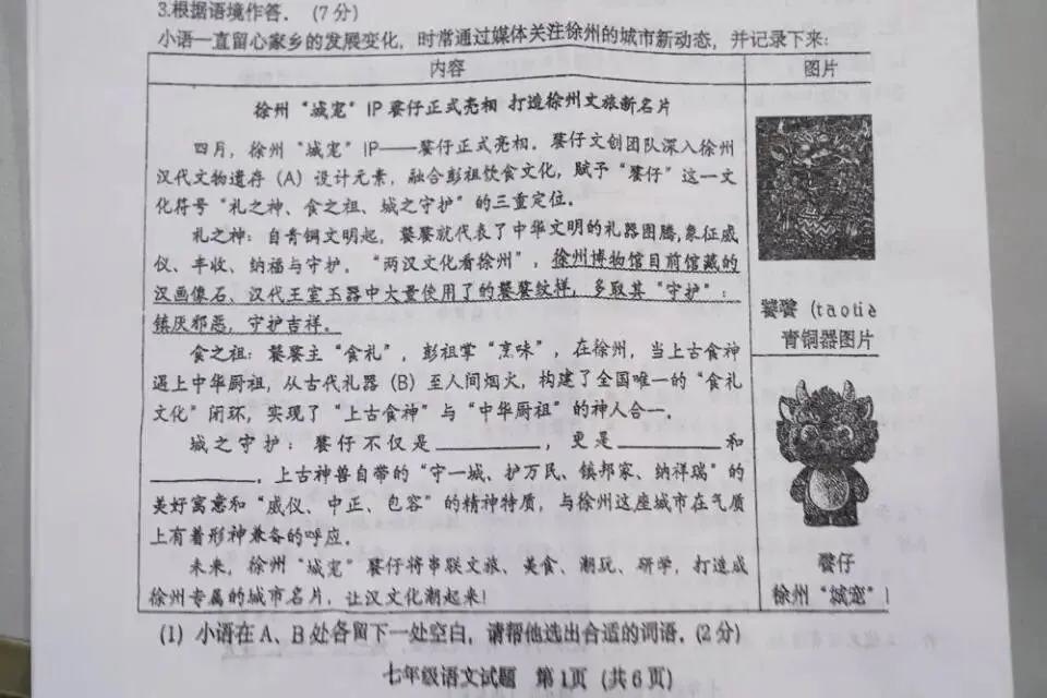徐州有初中语文试卷考到了TA! 第1张