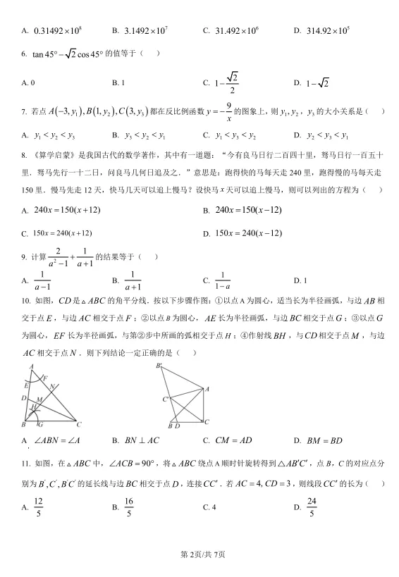 2025年天津市中考数学试卷及解析 第2张