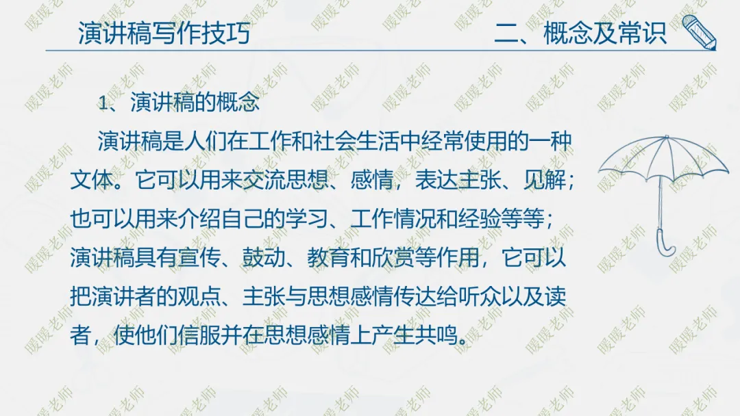 中考复习——演讲稿写作技巧 课件55页 第7张