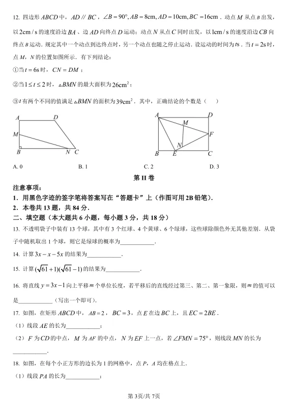 2025年天津市中考数学试卷及解析 第3张