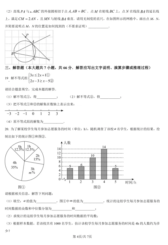 2025年天津市中考数学试卷及解析 第4张