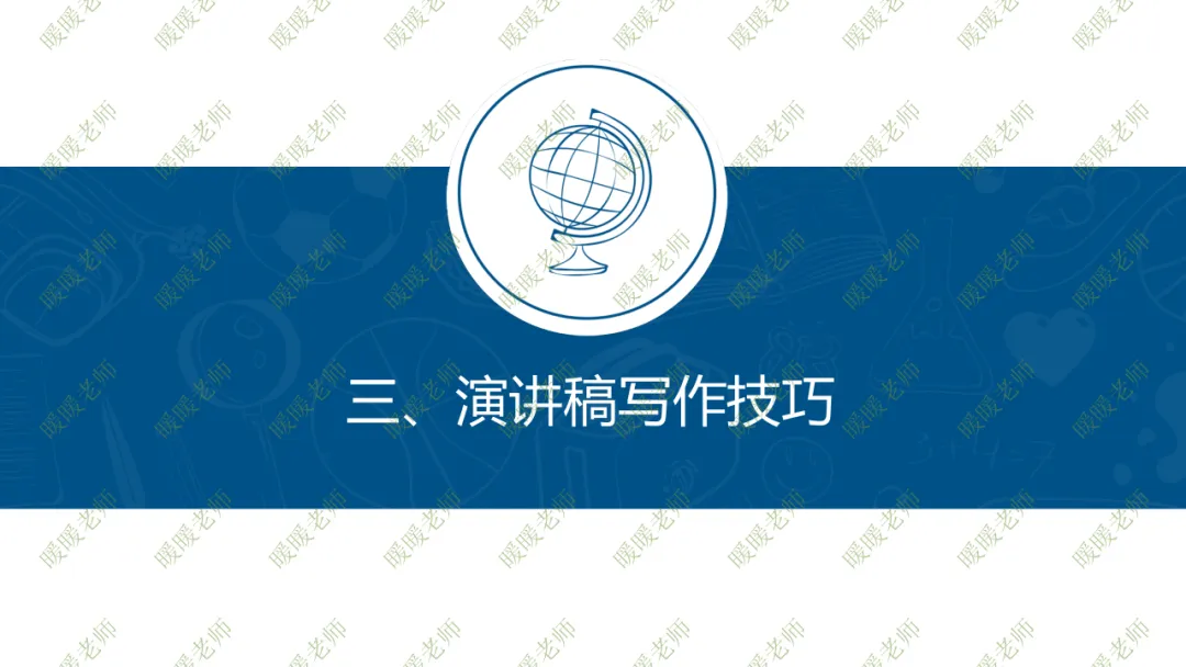 中考复习——演讲稿写作技巧 课件55页 第8张
