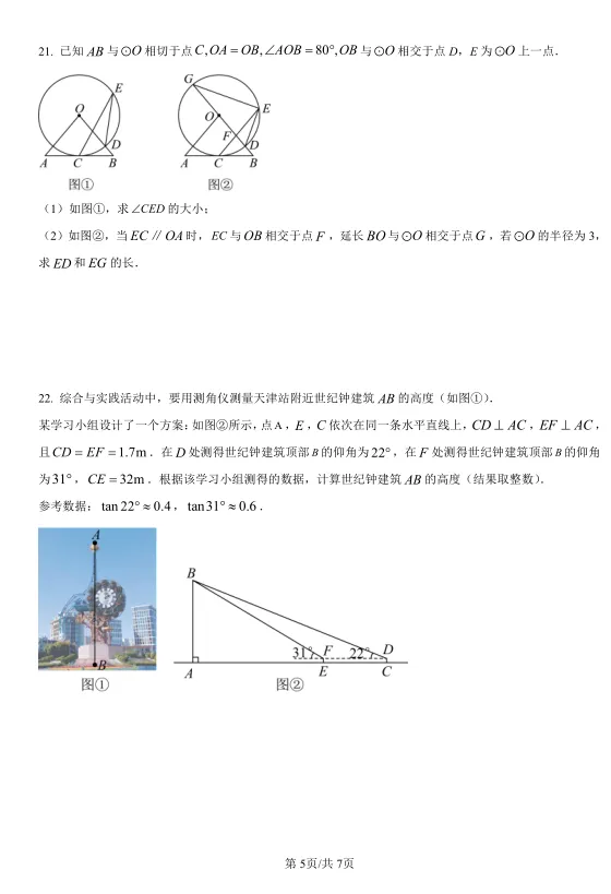 2025年天津市中考数学试卷及解析 第5张