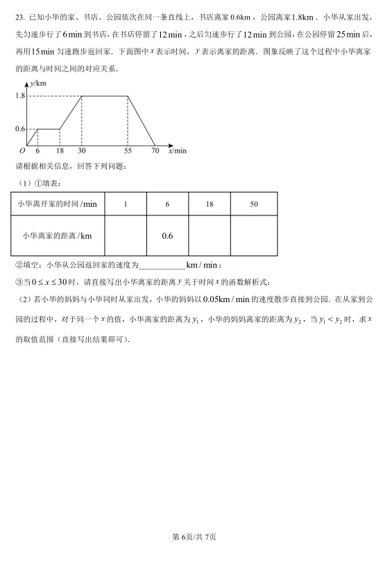 2025年天津市中考数学试卷及解析 第6张