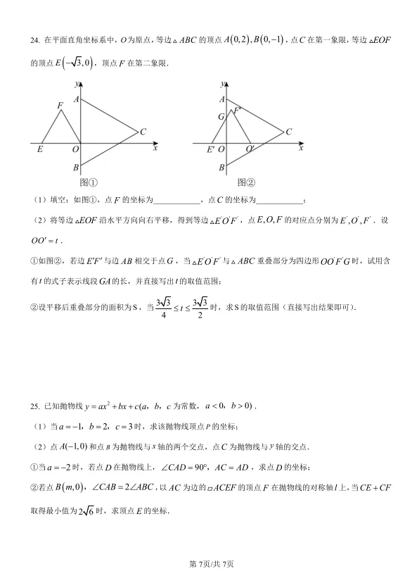 2025年天津市中考数学试卷及解析 第7张