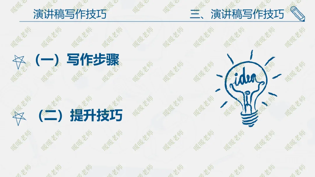 中考复习——演讲稿写作技巧 课件55页 第9张