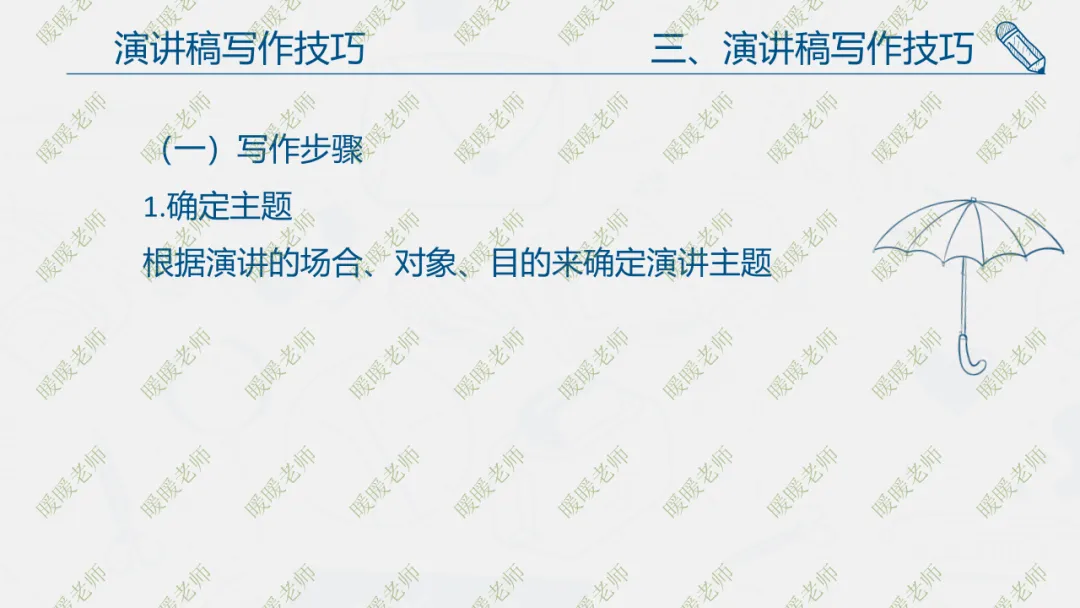 中考复习——演讲稿写作技巧 课件55页 第10张