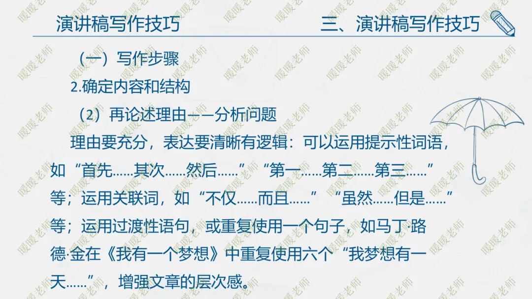 中考复习——演讲稿写作技巧 课件55页 第11张