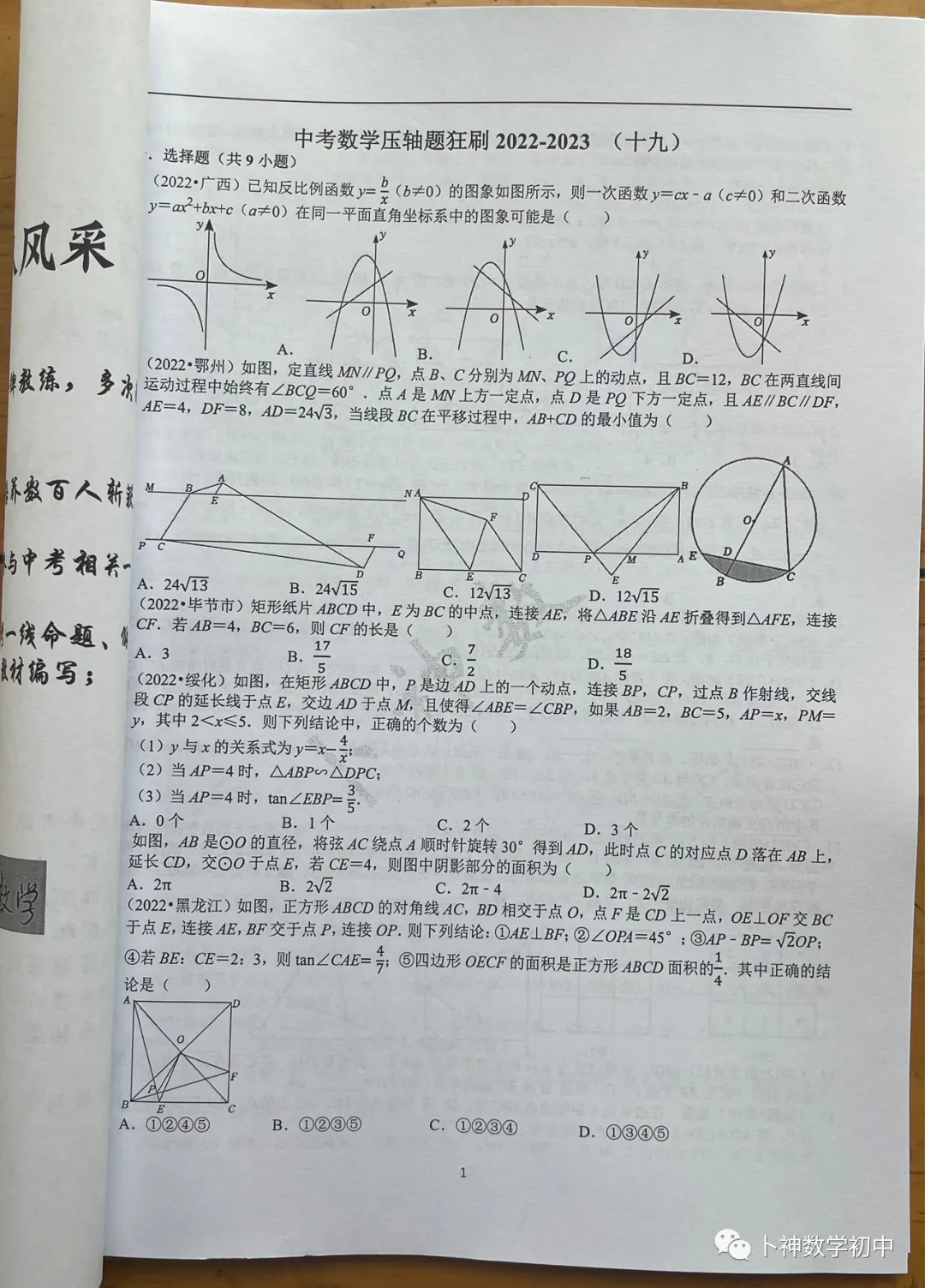 更新至第4年《名校中考数学压轴题狂刷》中考真题/模拟压轴题/每年7辑/名师视角 大师眼光! 第80张