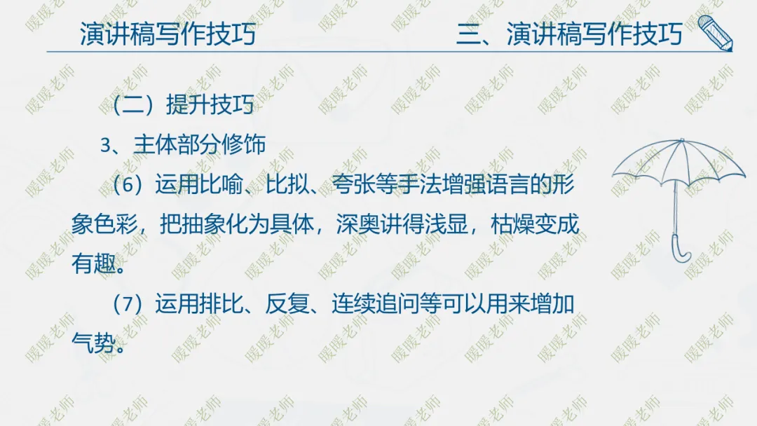 中考复习——演讲稿写作技巧 课件55页 第12张