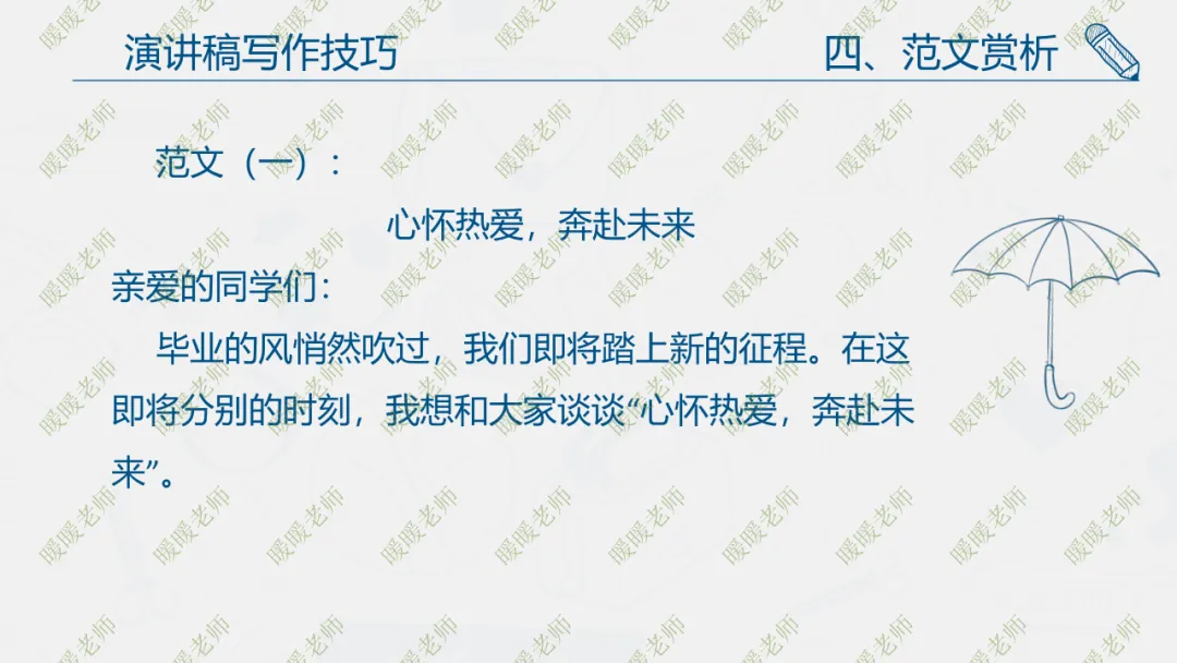 中考复习——演讲稿写作技巧 课件55页 第14张
