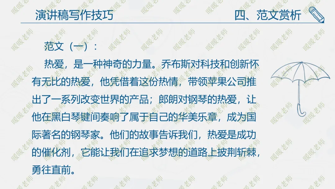 中考复习——演讲稿写作技巧 课件55页 第15张