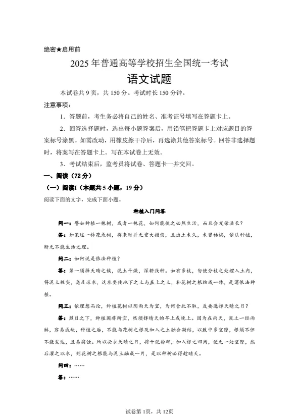 【高考真题】2025年浙江高考语文真题试卷及答案解析(PDF电子版可下载) 第1张