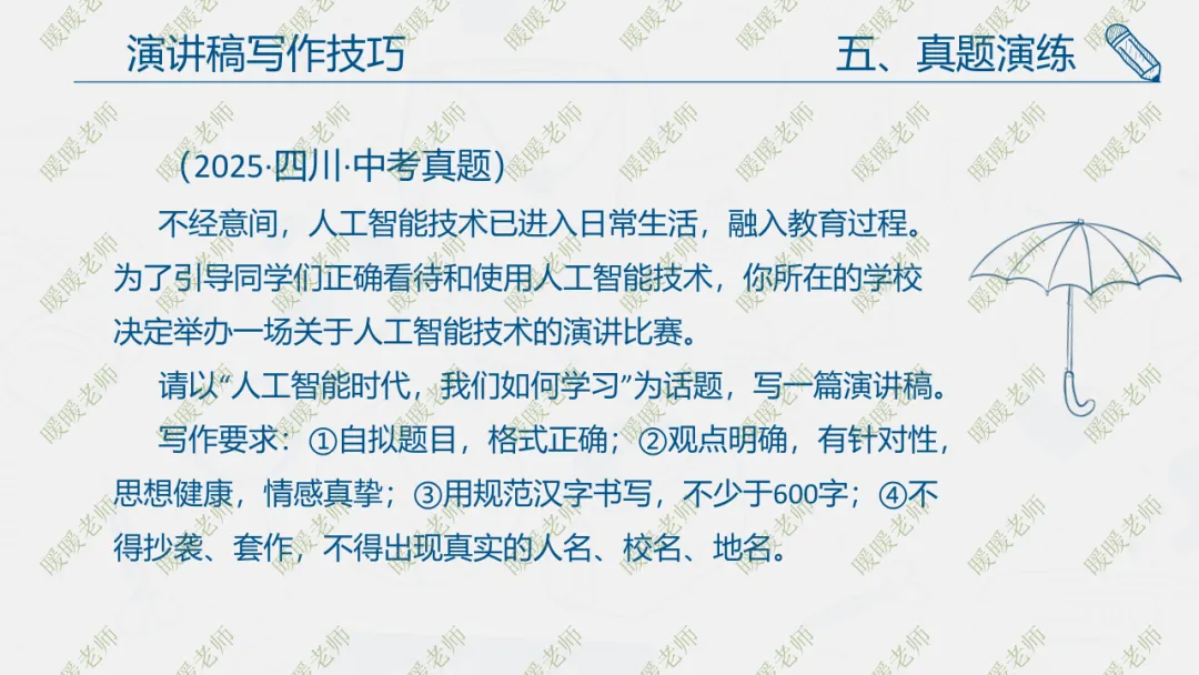 中考复习——演讲稿写作技巧 课件55页 第17张