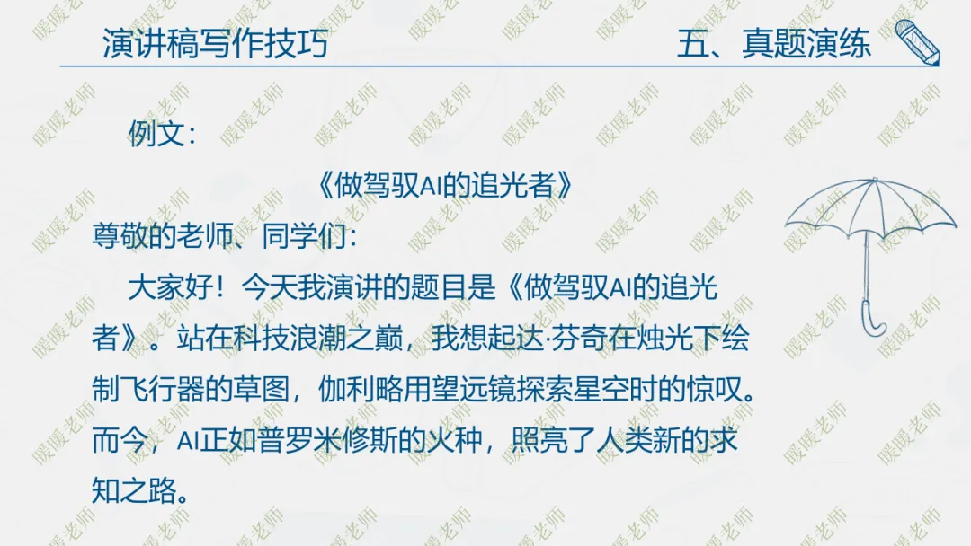 中考复习——演讲稿写作技巧 课件55页 第18张