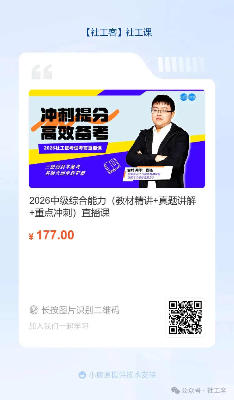 2026年社工考试模拟卷来了!最后两周练练手感 第5张