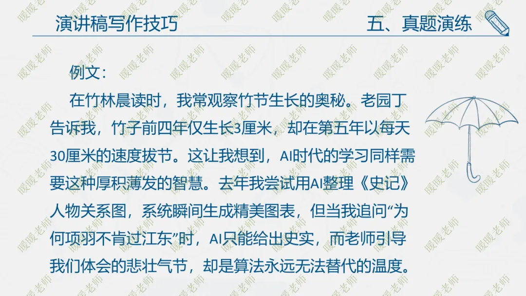 中考复习——演讲稿写作技巧 课件55页 第19张