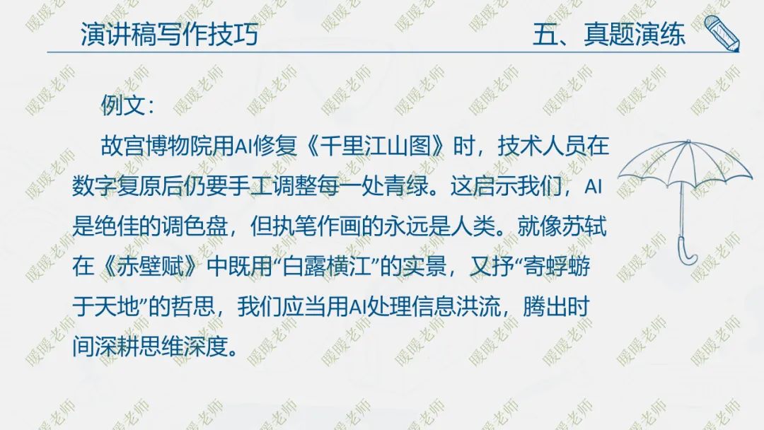 中考复习——演讲稿写作技巧 课件55页 第20张