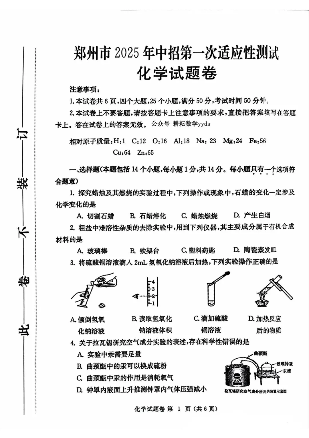2026河南中考冲刺!2025一模真题(高清可打印)速刷 第6张
