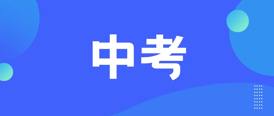 2026河南中考冲刺!2025一模真题(高清可打印)速刷 第7张