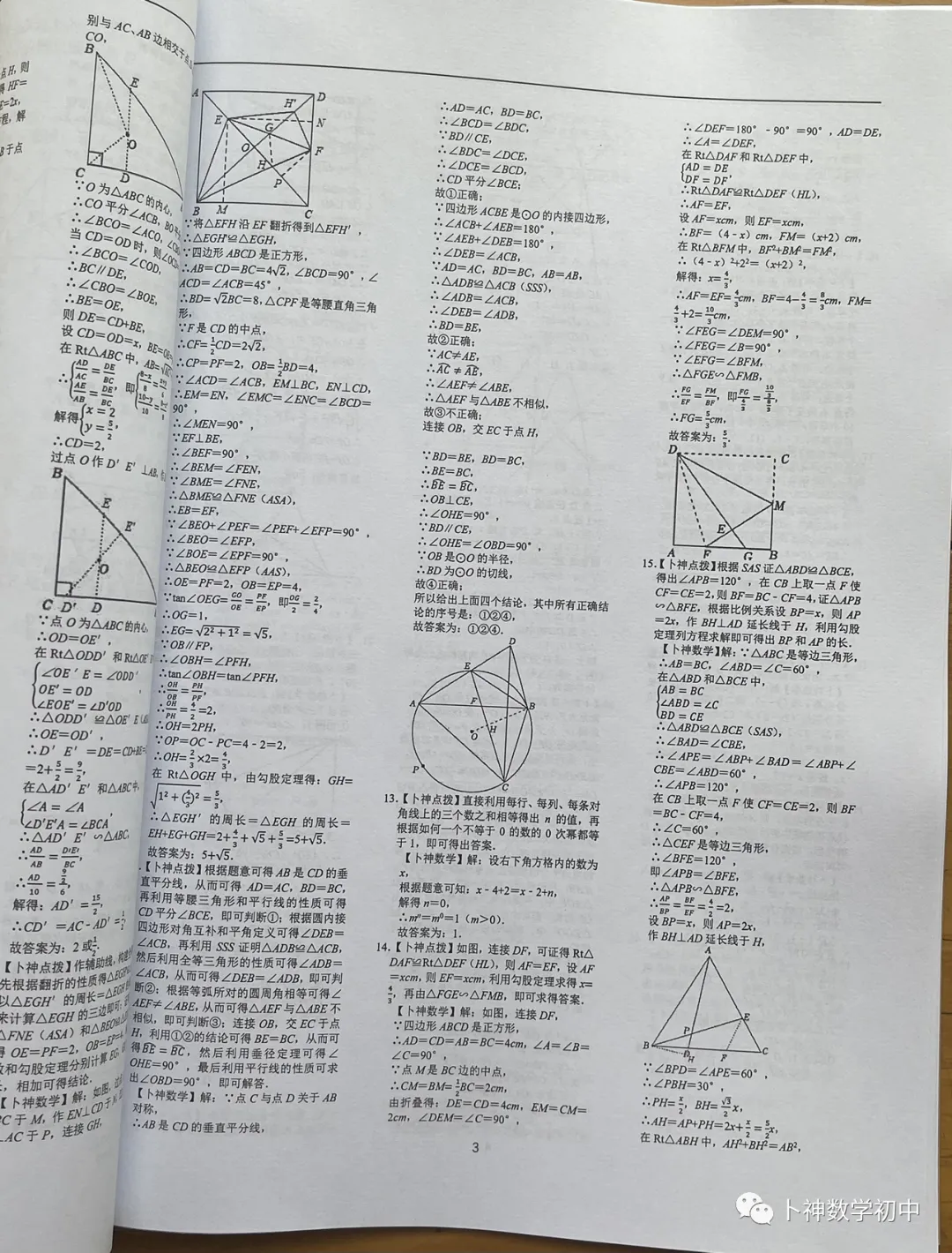 更新至第4年《名校中考数学压轴题狂刷》中考真题/模拟压轴题/每年7辑/名师视角 大师眼光! 第83张