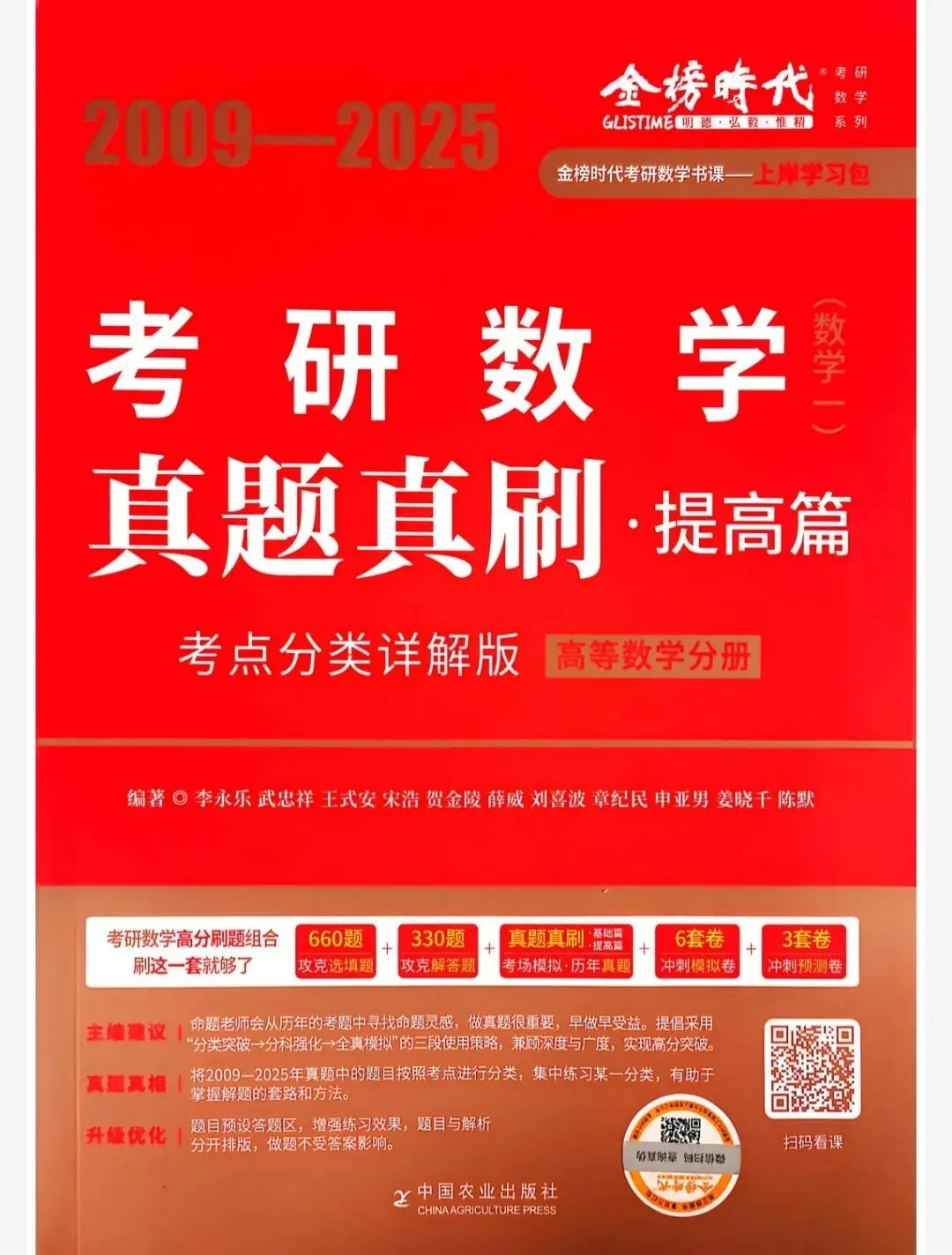 27武忠祥《真题真刷1987-2025》基础篇+强化篇(电子版pdf) 第1张 27武忠祥《真题真刷1987-2025》基础篇+强化篇(电子版pdf) 第1张