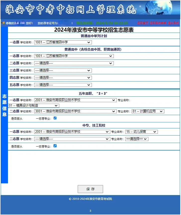 中考志愿填报,从今天开始! 第5张 中考志愿填报,从今天开始! 第5张