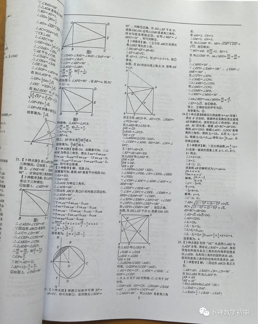 更新至第4年《名校中考数学压轴题狂刷》中考真题/模拟压轴题/每年7辑/名师视角 大师眼光! 第84张