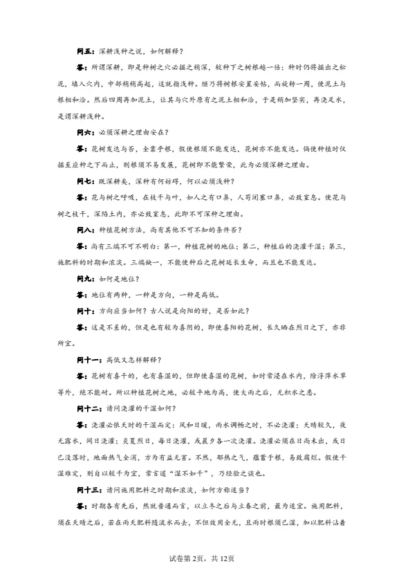 【高考真题】2025年浙江高考语文真题试卷及答案解析(PDF电子版可下载) 第2张