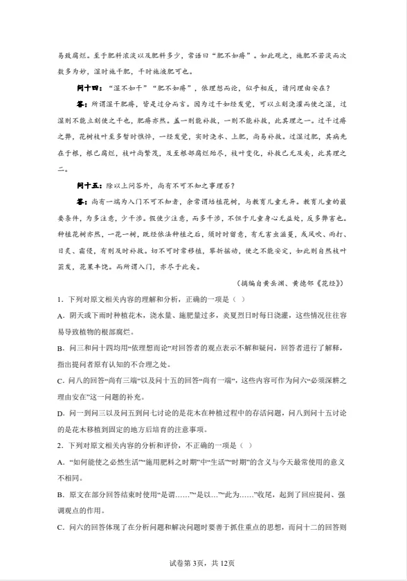 【高考真题】2025年浙江高考语文真题试卷及答案解析(PDF电子版可下载) 第3张