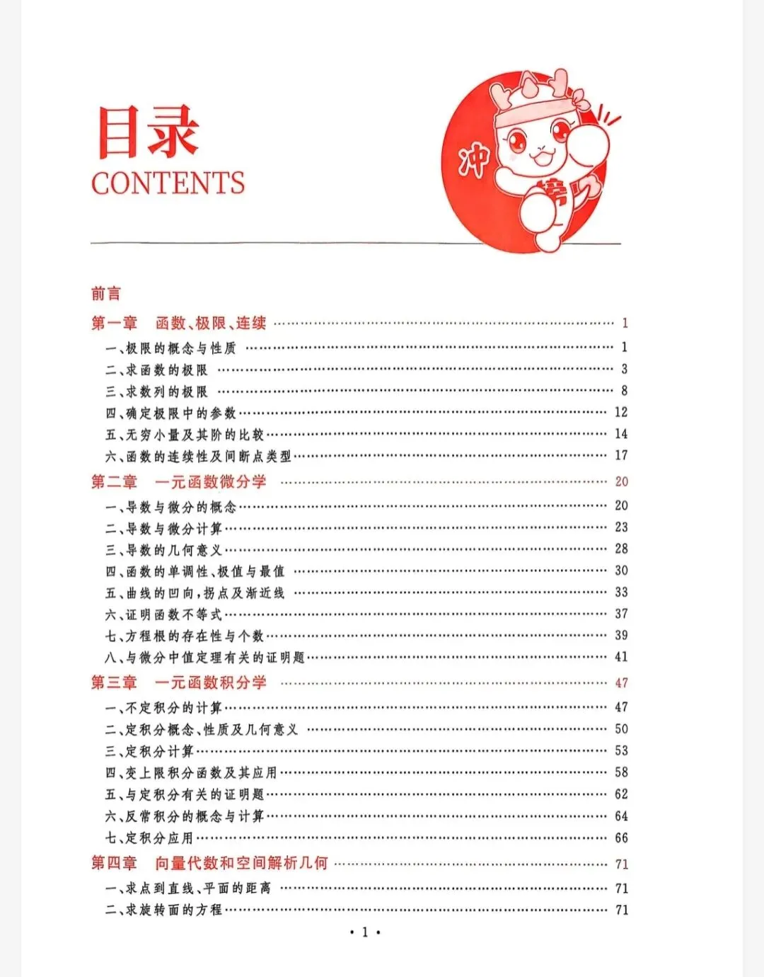 27武忠祥《真题真刷1987-2025》基础篇+强化篇(电子版pdf) 第2张 27武忠祥《真题真刷1987-2025》基础篇+强化篇(电子版pdf) 第2张