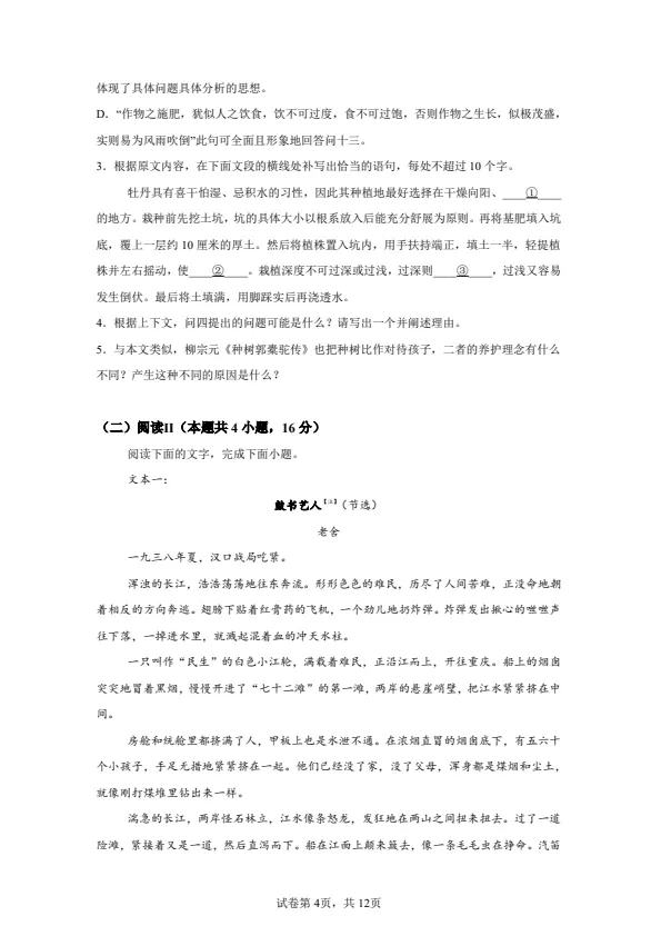 【高考真题】2025年浙江高考语文真题试卷及答案解析(PDF电子版可下载) 第4张