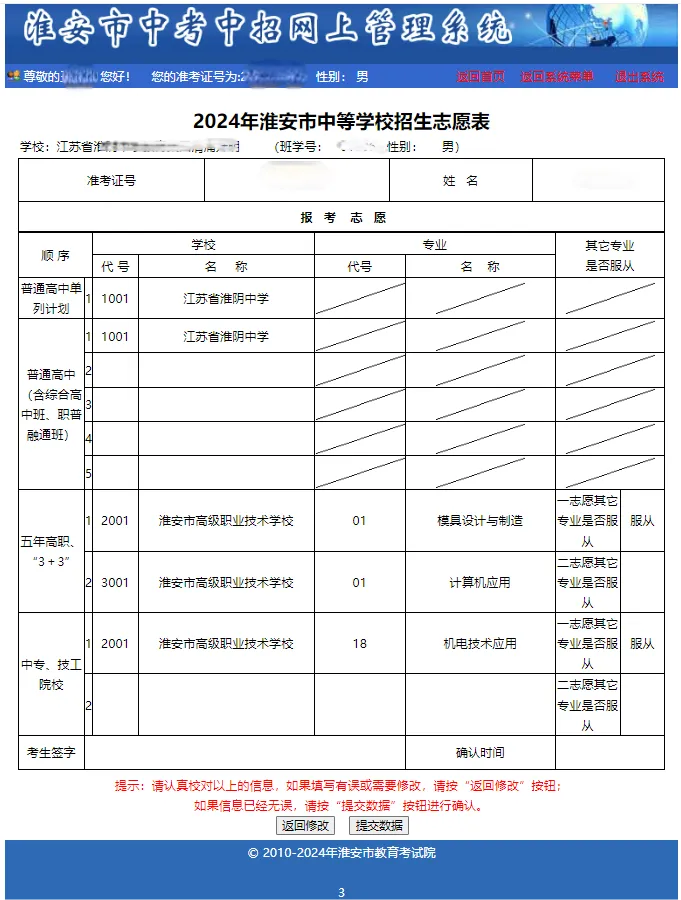 中考志愿填报,从今天开始! 第6张 中考志愿填报,从今天开始! 第6张