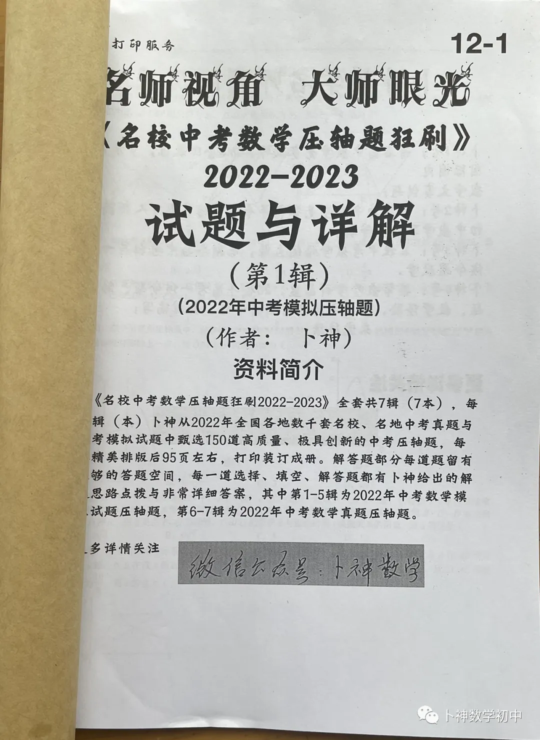更新至第4年《名校中考数学压轴题狂刷》中考真题/模拟压轴题/每年7辑/名师视角 大师眼光! 第85张