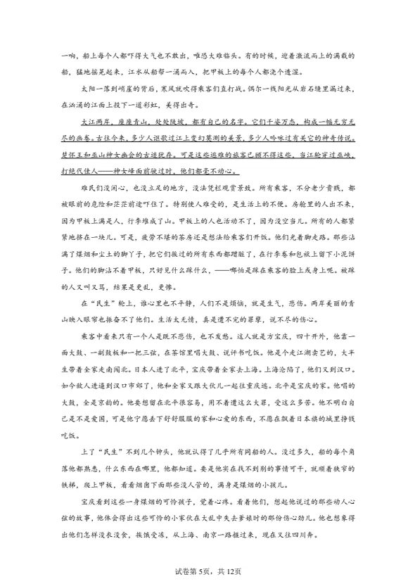 【高考真题】2025年浙江高考语文真题试卷及答案解析(PDF电子版可下载) 第5张