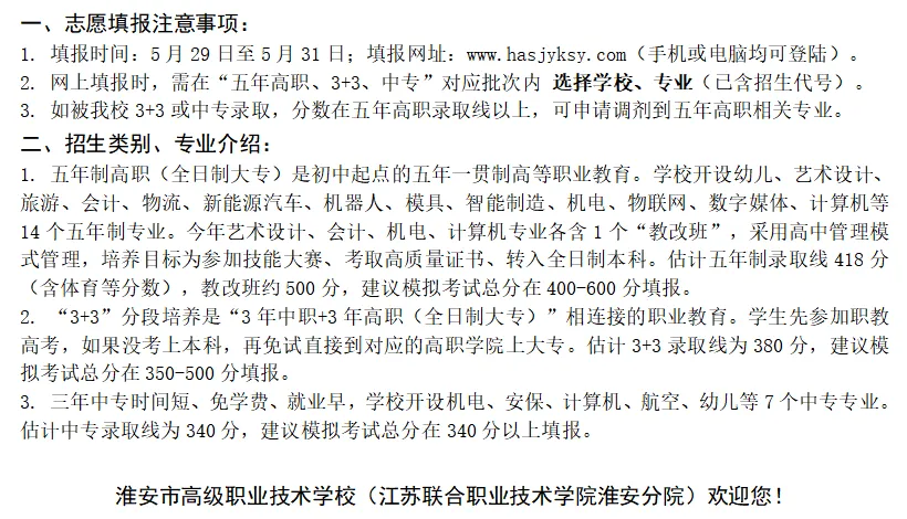 中考志愿填报,从今天开始! 第11张 中考志愿填报,从今天开始! 第11张