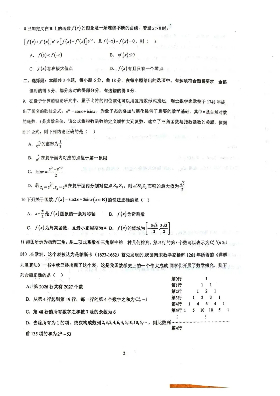 江西2026届高三5月月考数学试卷 第3张