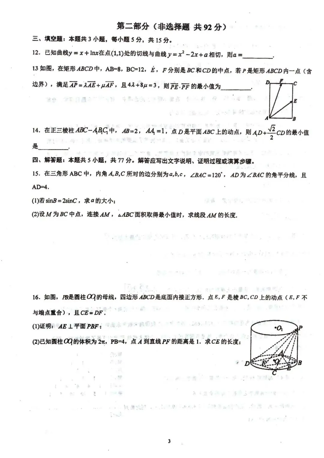 江西2026届高三5月月考数学试卷 第4张