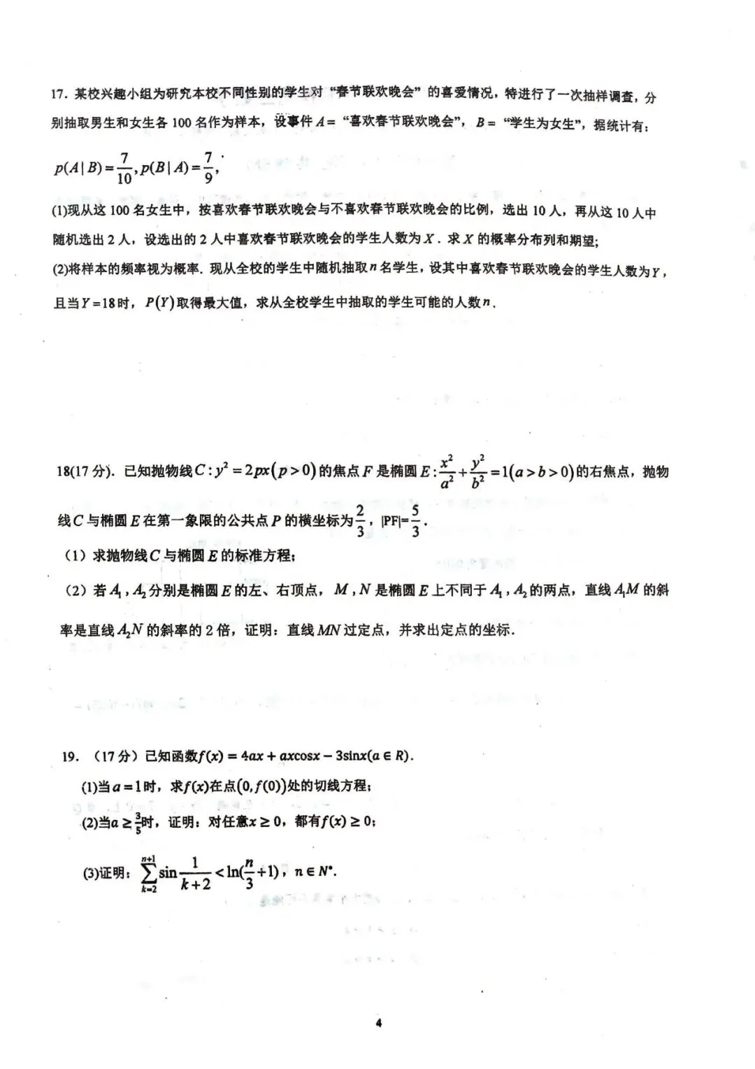 江西2026届高三5月月考数学试卷 第5张