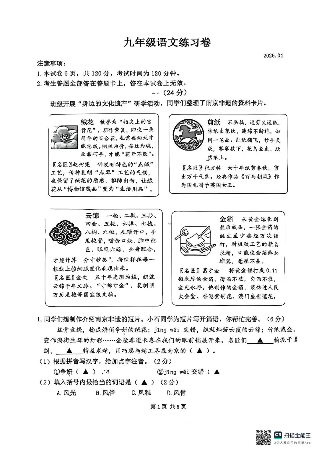 初三一模|2026南京初三鼓楼一模语文试卷(含答案) 第3张