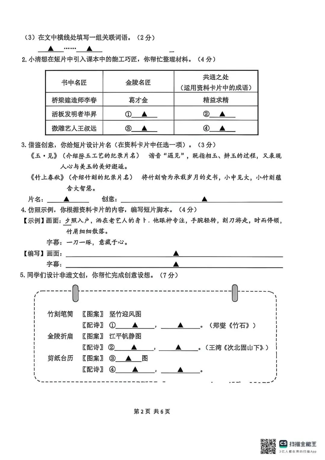 初三一模|2026南京初三鼓楼一模语文试卷(含答案) 第4张