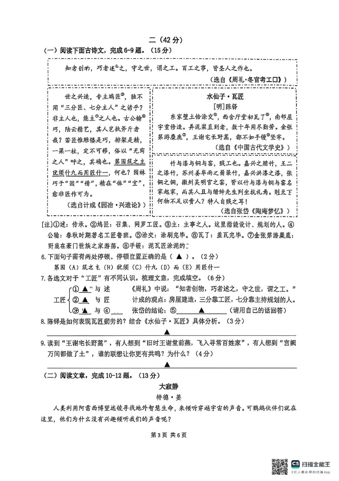 初三一模|2026南京初三鼓楼一模语文试卷(含答案) 第5张