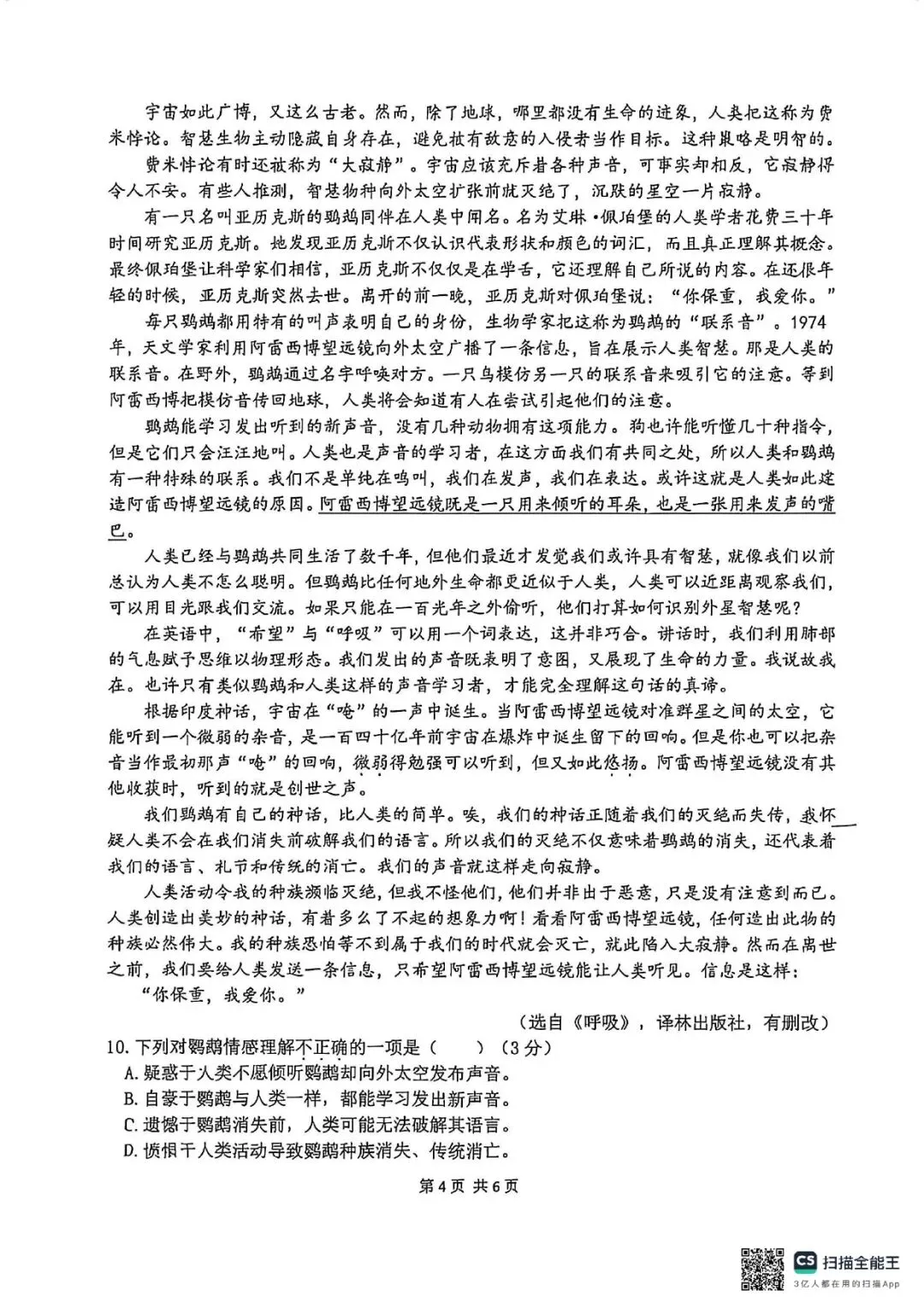 初三一模|2026南京初三鼓楼一模语文试卷(含答案) 第6张