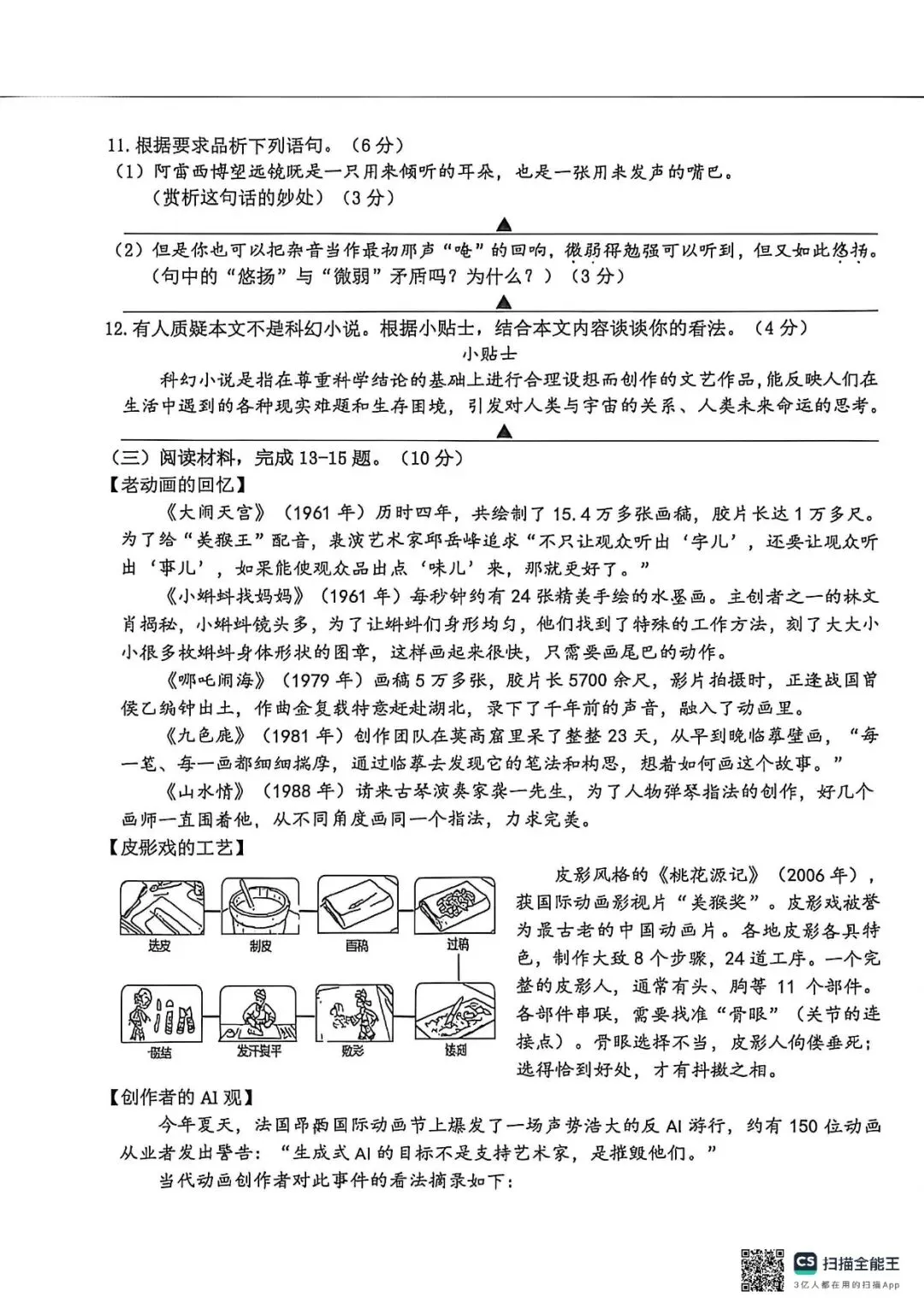初三一模|2026南京初三鼓楼一模语文试卷(含答案) 第7张