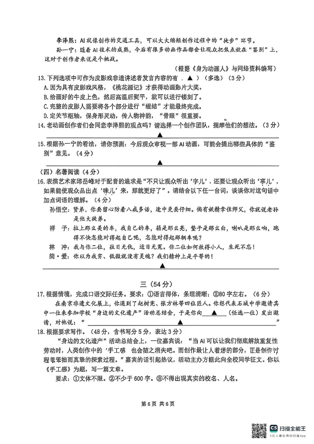 初三一模|2026南京初三鼓楼一模语文试卷(含答案) 第8张