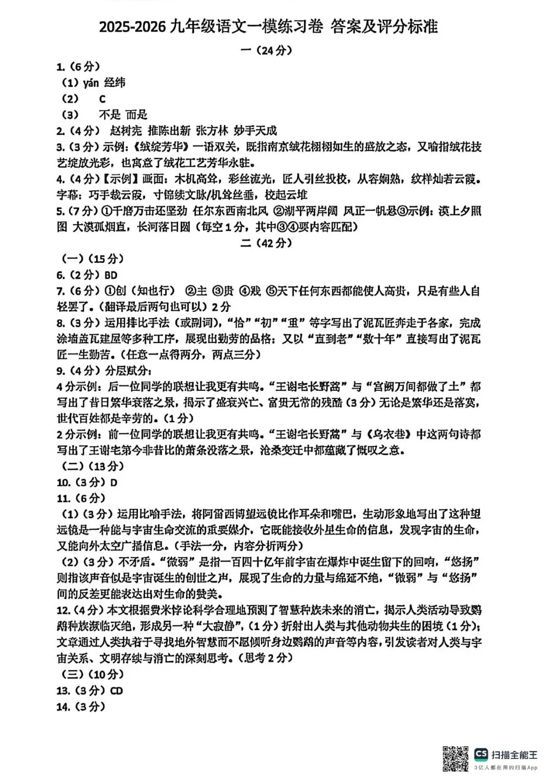 初三一模|2026南京初三鼓楼一模语文试卷(含答案) 第9张